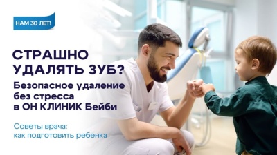 Страшно удалять молочный зуб? Советы детского стоматолога Страшно удалять молочный зуб? Советы детского стоматолога