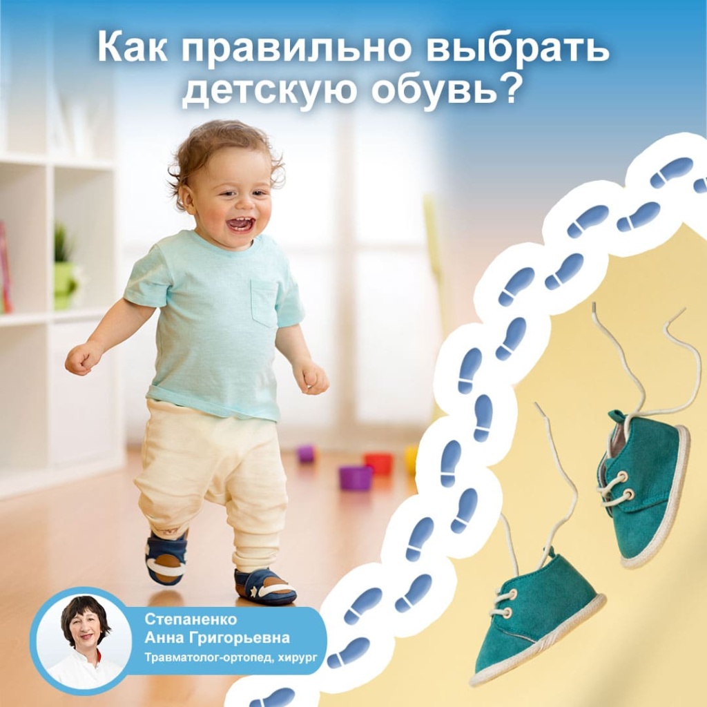 Как правильно выбрать обувь для ребёнка с заботой о его будущем – расскажет детский врач