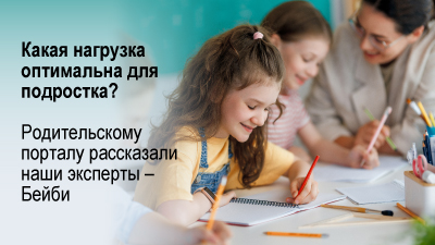 Как не перегрузить подростка Как не перегрузить подростка