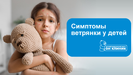 Узнайте все о ветрянке из первых уст – от опытного врача-педиатра