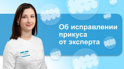 О чем нужно подумать, прежде чем поставить брекеты
