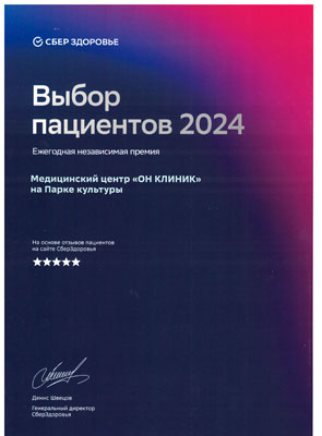 Выбор родителей и пациентов 2024